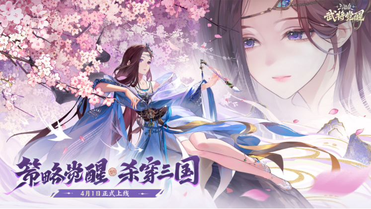 壕无人性！《三国杀武将觉醒》今日上线，携手《三国杀移动版》送999纯金