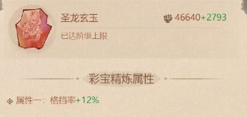 《这城有良田》二阶宝玉属性选择推荐