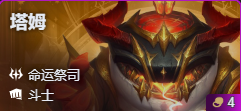 金铲铲之战塔姆喂养攻略