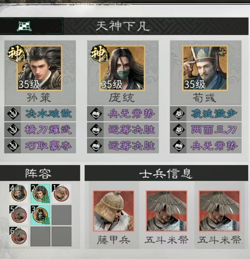 《三国：天下归心》连环小霸王队布阵思路