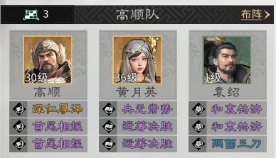 《三国：天下归心》袁绍技能及配队介绍
