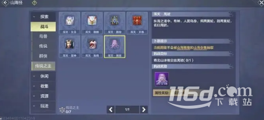 妄想山海禺虢打法技巧分享