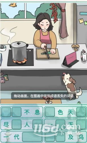新编成语大全妈妈我爱你通关攻略一览